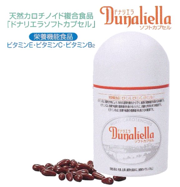 Photo1: Dunaliella soft capsule      300 capsules (1)